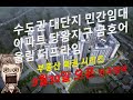 안성 금호어울림 민간임대아파트 9월30일 모델하우스 오픈 10월1,2,3일 청약매도, 매수 문의 1600-5650