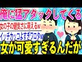 【2ch面白いスレ】初恋が忘れられない俺にアタックしてくる女がいるんだが【ゆっくり解説】