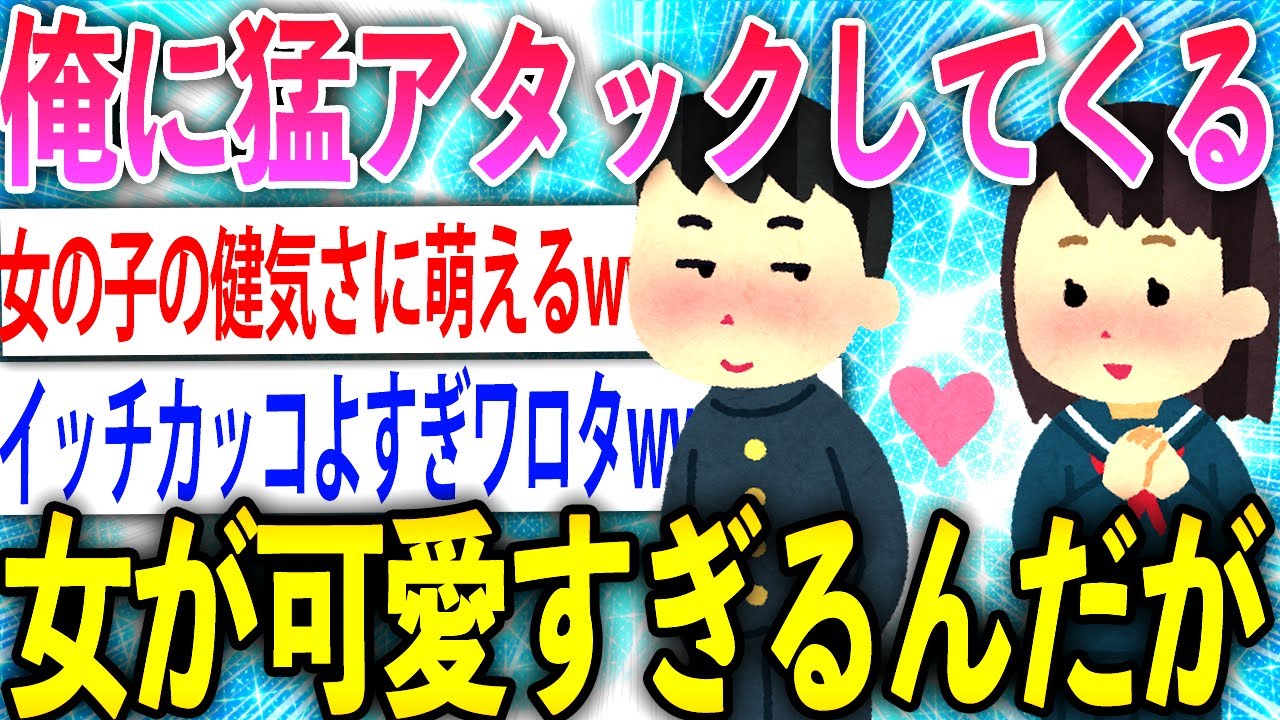 【2ch面白いスレ】初恋が忘れられない俺にアタックしてくる女がいるんだが【ゆっくり解説】