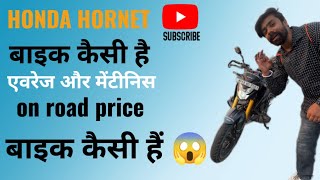 होर्नेट कभी मत लेना 😱😱#youtube #youtubeshorts #mt15 #viral #trending #hornet #bikelover #bike #mt