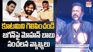 Mohan Babu Appreciate PM Modi, Urges public Vote for BJP Allince Parties in AP | Eha TV