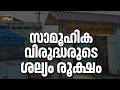 സ്കൂൾ സമയം കഴിഞ്ഞാൽ മട്ടാഞ്ചേരി ഗവ. GHSS-ൽ സാമൂഹിക വിരുദ്ധരുടെ ശല്യം | Breaking News | The Biggest
