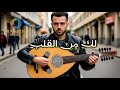 موسيقى تلامس الوجدان لك من القلب بأنغام العود والقانون