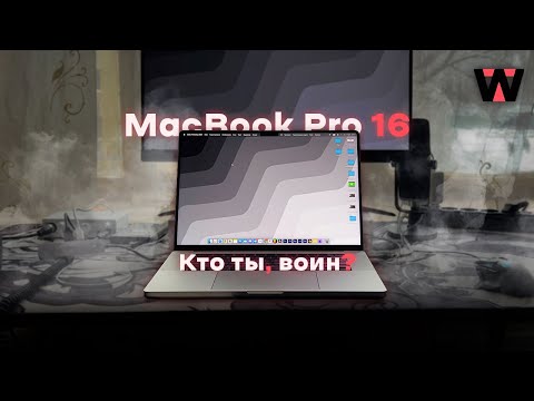 MACBOOK PRO 16 M1 PRO | НАСКОЛЬКО АКТУАЛЕН В 2024?