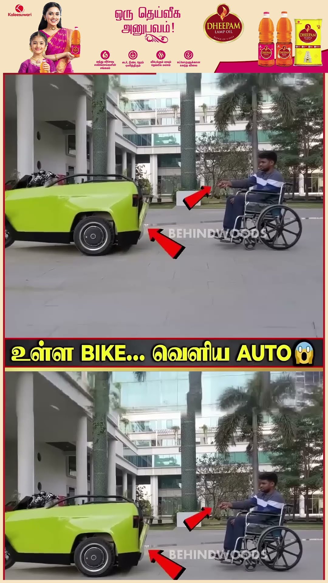 Wow ? 'இப்படி ஒரு Technology நம்ம ஊருக்கு கண்டிப்பா தேவ..' ?? Viral Video