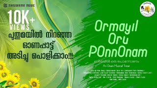 Nattuvazhiyoram | Pradeep Elanthoor | Rajeev Elanthoor | VinodKumar | Daffodils Ireland | Onam Songs