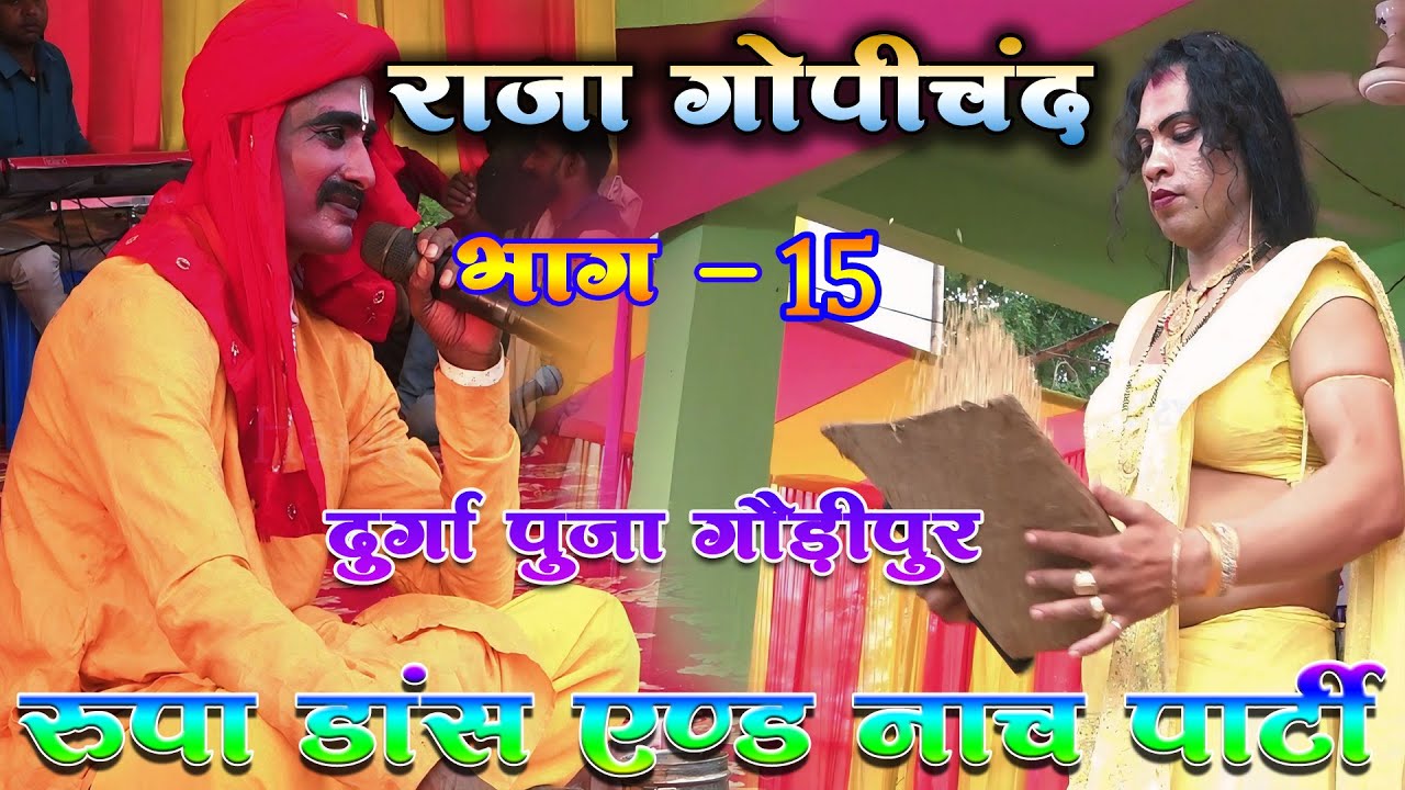 भक्त राजा गोपीचंद भाग :- 15 |