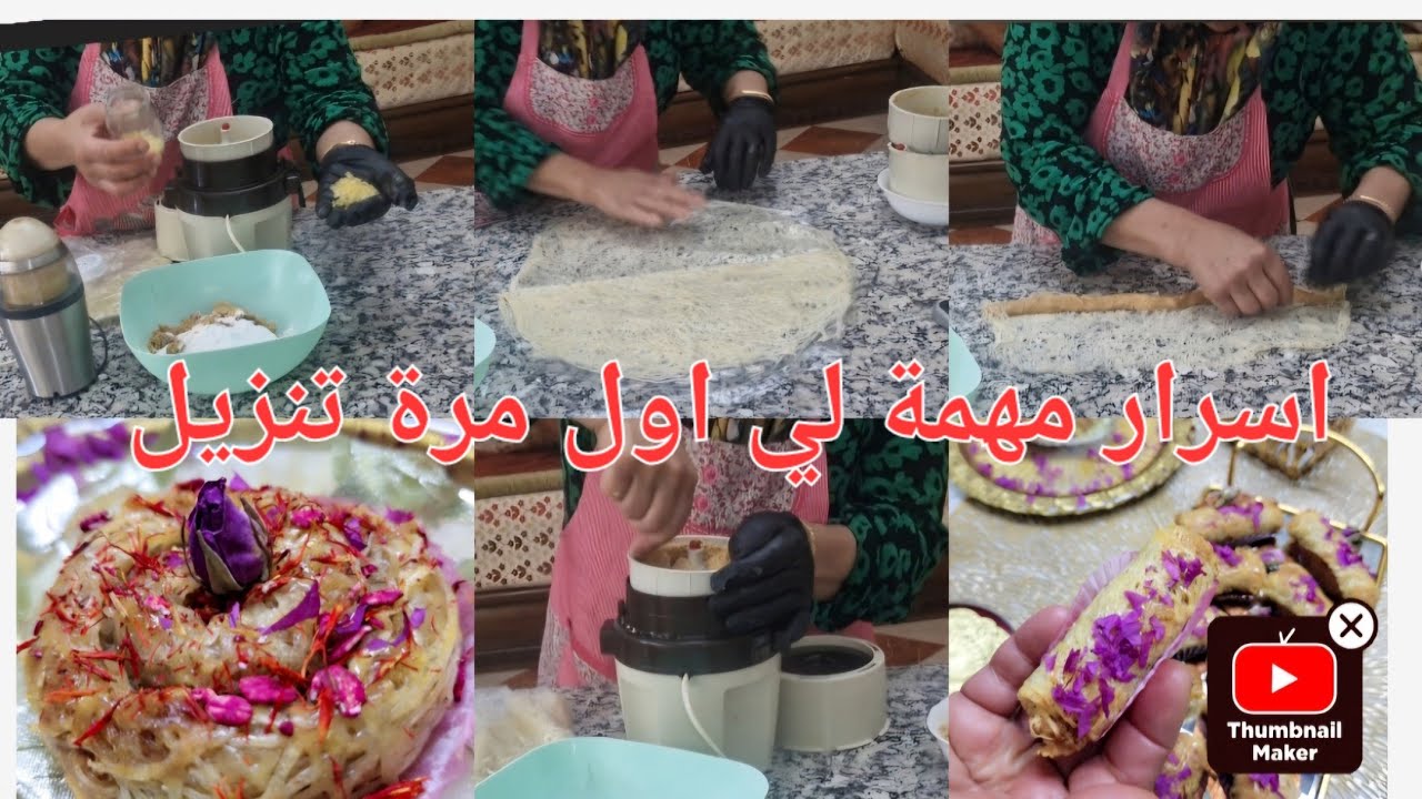 درس كامل حلوةورقة شعرة ويذا بغتي تخدميها عمل اعصاب دياليك في الثلاجة بداية دروس على بعد بيك ورقة