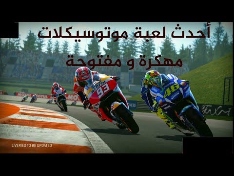 لعبة سباق الدراجات النارية برابط مباشر مهكرة ومفتوحة