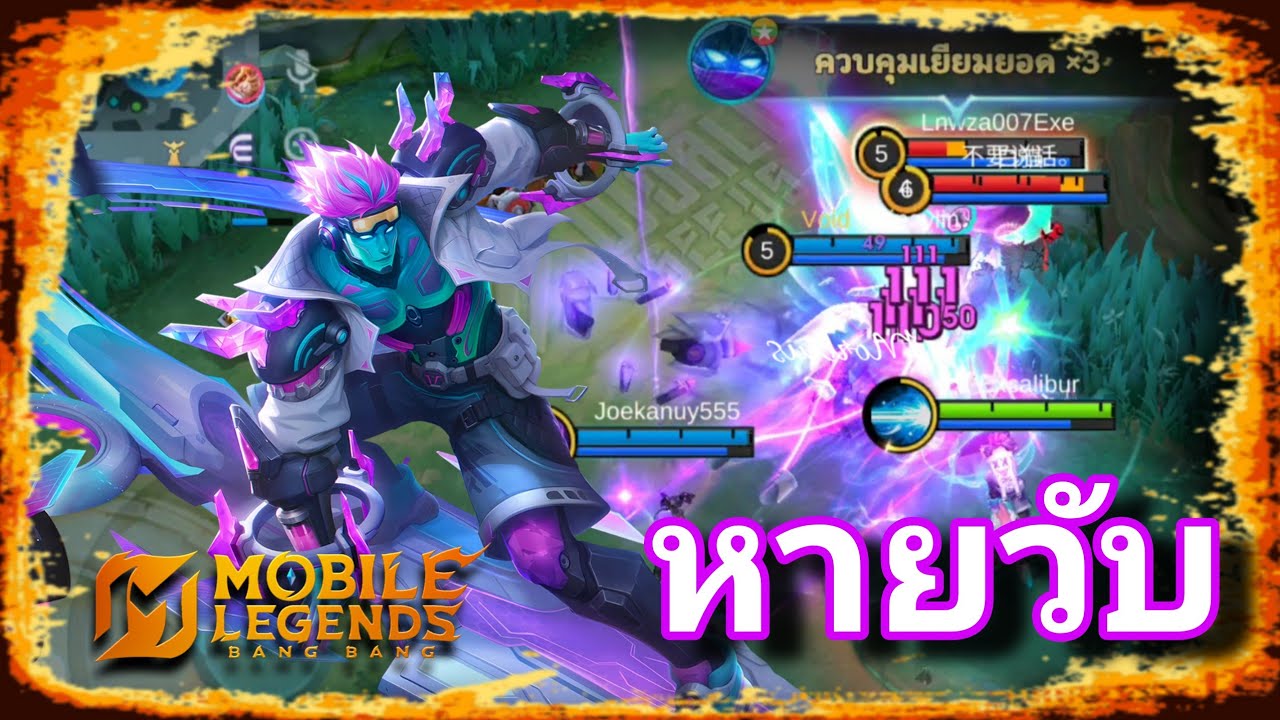 GORD MLBB ⭐ หายวับไปกับตา #วันนี้พี่ต้องเกิด