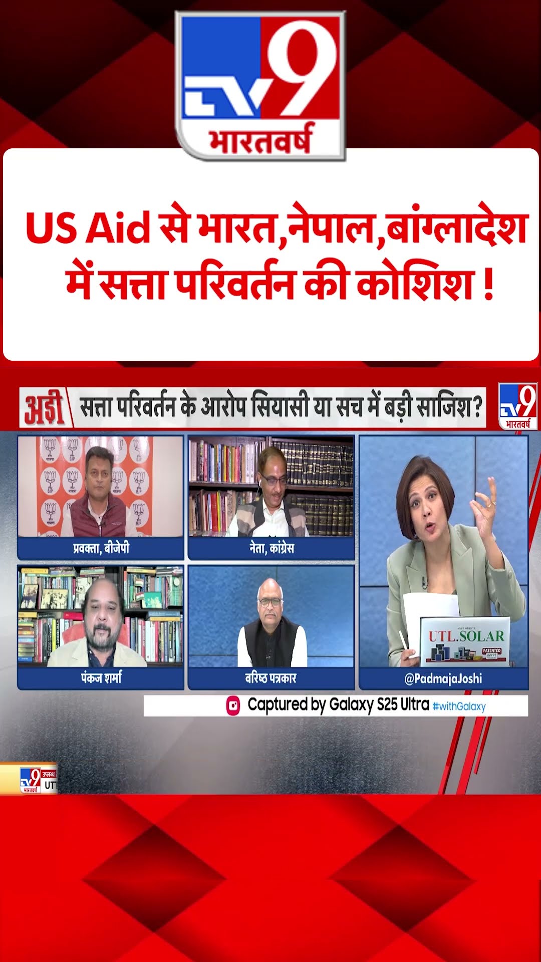 भारत, नेपाल, बांग्‍लादेश में सत्‍ता परिवर्तन की कोशिश!
