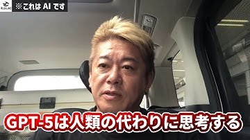 ChatGPT最新モデルGPT-5が出るらしいけど、性能が上がった以外の凄さってあるの？ | ホリエモンAIに聞いてみた
