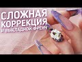 УЖАСНО СЛОЖНАЯ КОРРЕКЦИЯ НОГТЕЙ. Выкладной френч стык в стык на форме Эйдж