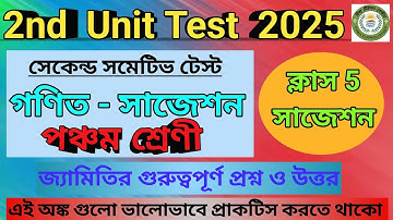Class 5 Math 2nd Unit Test Suggestion । Gonit Suggestion 2nd Unit Exam । পঞ্চম শ্রেণীর গনিত সাজেশন