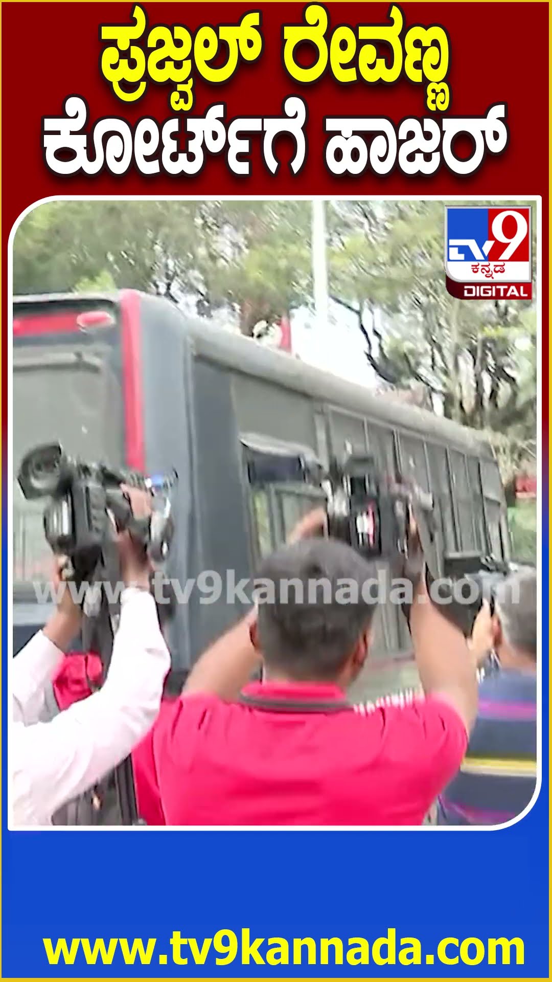 Prajwal Revanna: ಜನಪ್ರತಿನಿಧಿಗಳ ವಿಶೇಷ ಕೋರ್ಟ್​ಗೆ ಪ್ರಜ್ವಲ್.. ತಾಂತ್ರಿಕ ಸಾಕ್ಷ್ಯ ವೀಕ್ಷಣೆಗೆ ಅವಕಾಶ| #TV9D