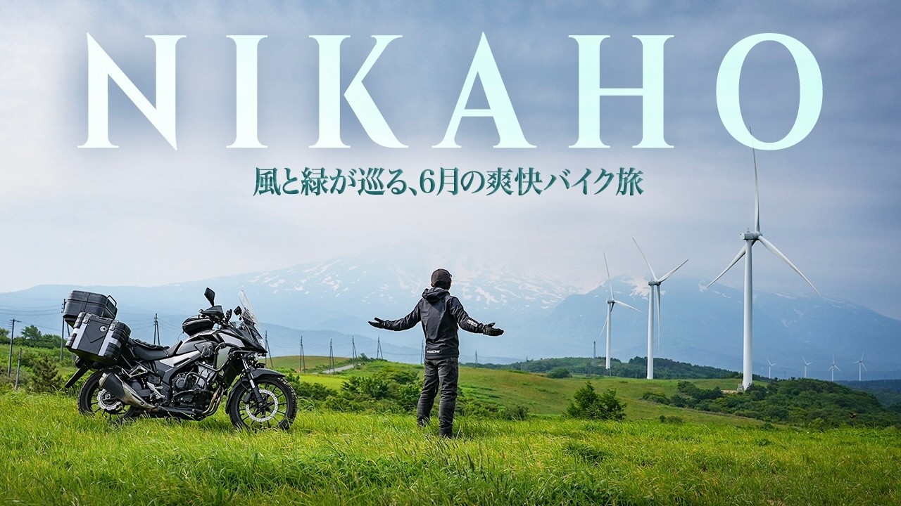 【1泊2日で巡る東北！】秋田・山形ツーリング2025年 仁賀保高原・鳥海山・月山・蔵王を400Xで走る絶景バイク旅