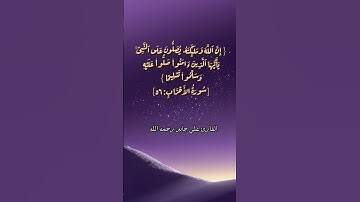 ( ان الله وملائكته يصلون على النبي ) #سورة #الأحزاب #حالات #explore #ترند #الصلاة_على_النبي #quran