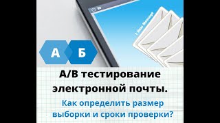 Краткий обзор. А/В тестирование e-mail рассылки. Рассылка писем по электронной почте. TopUser.Pro