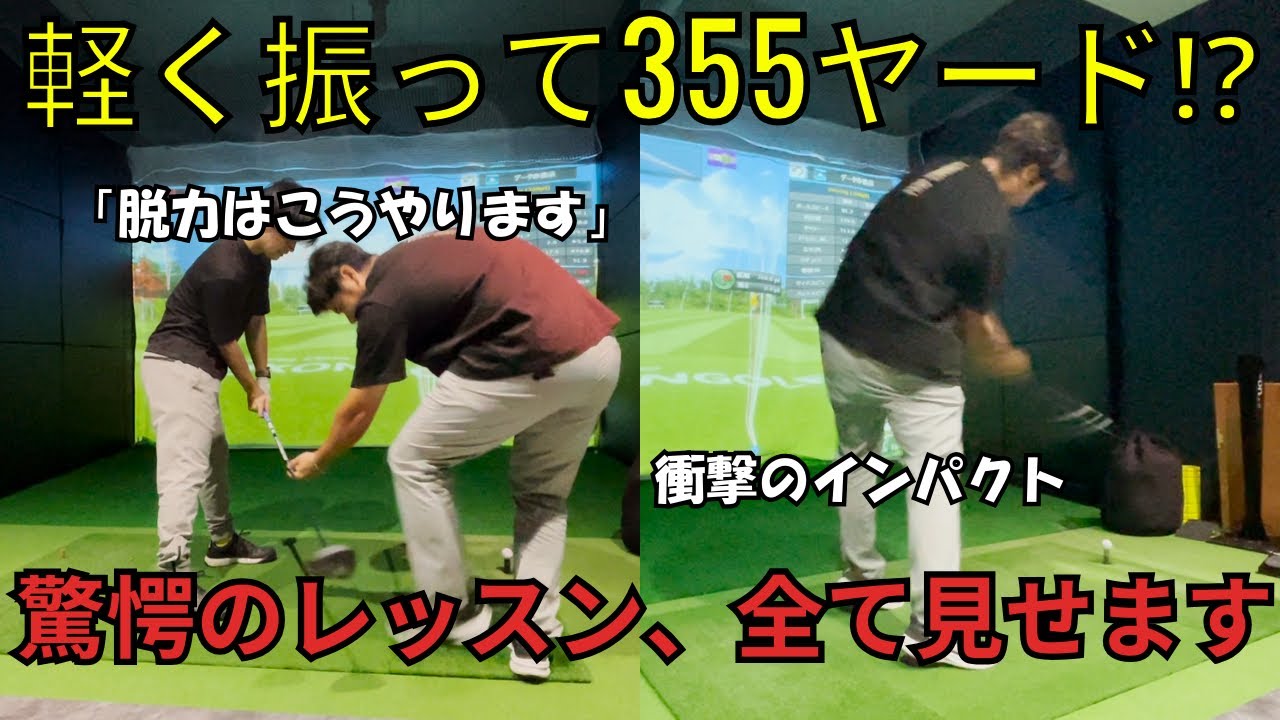 【ゴルフ】ヘッドスピードばかり見るのはNG⁉︎ドラコン世界チャンピオン三隅直人プロが語る、飛ばすために重要な１つの数値！