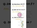 Basic science que for school students ✨🧠