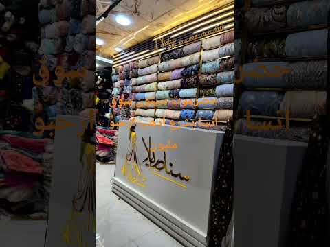 في خضرموت سيئون سوق انسا جوار اصحاب اذهب قماش يرجع اشبه شباب