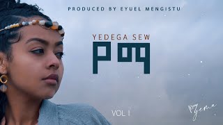 YEMa - Lebo Sahle - የማ - ሌቦ ሳህሌ - New Ethiopian Music 2024 - (Official Audio)