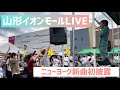 HAWKER 9 (LIVE) at イオンモール天童 (芳賀タウンまつり)