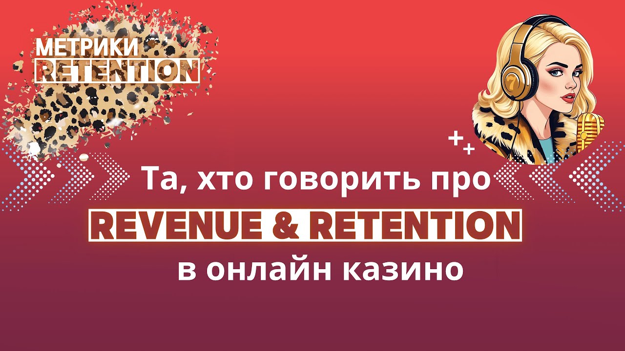 Прибуток і утримання в оперуванні онлайн казино 