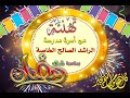 تهنئة من أسرة مدرسة الراشد الصالح الخاصة -دبي- بمناسبة شهر رمضان المبارك 1441