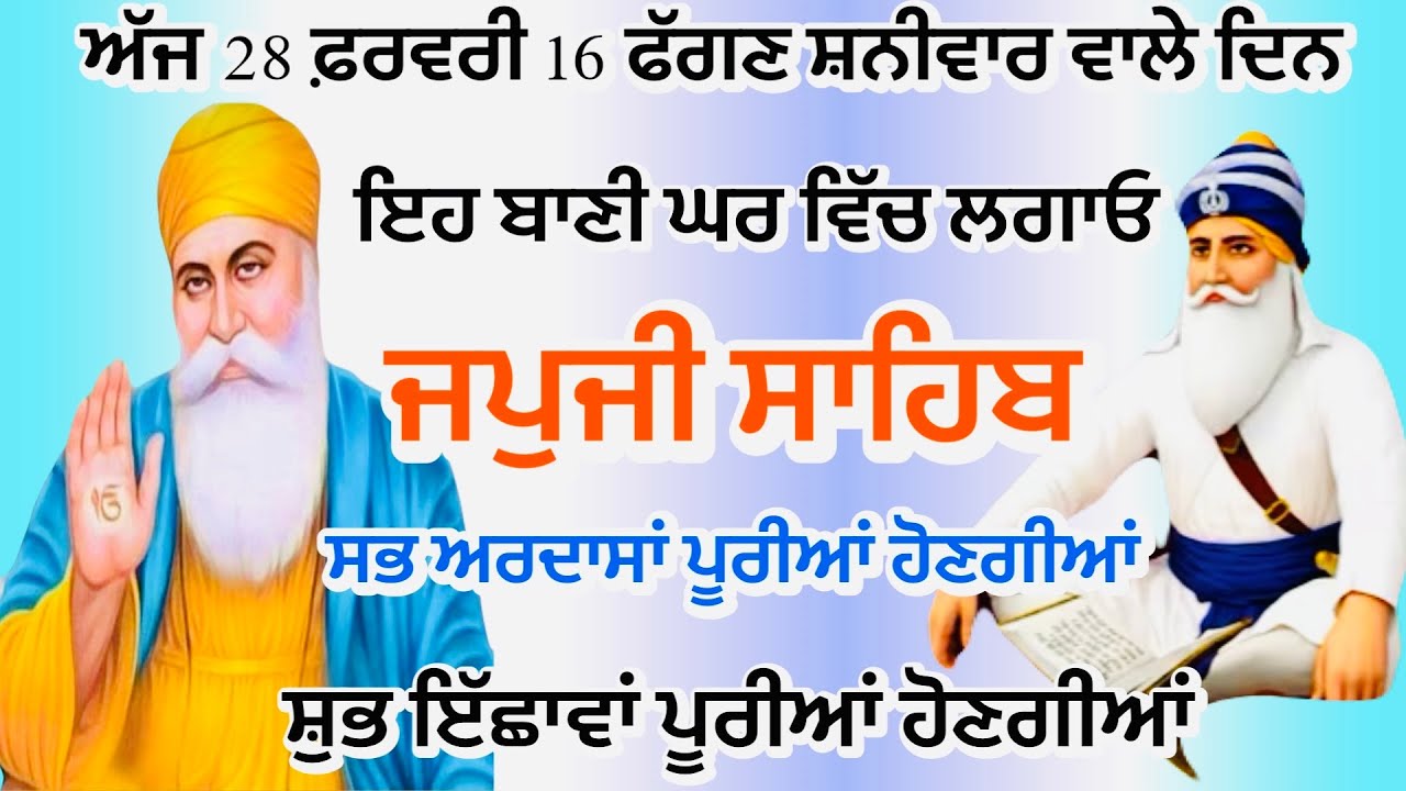 28/02/2026 Live Japji Sahib ji |ਜਪੁਜੀ ਸਾਹਿਬ ਦਾ ਪਾਠ |Nitnem Sahib Full path |Bhai Amrik Singh ji