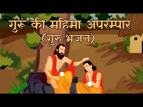       Guru Bhajan Guru Ki Mahima Aparampar 