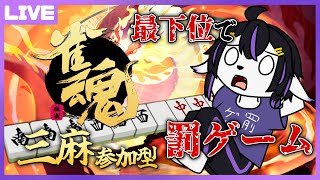 【雀魂参加型】夏に運動とか地獄では？？？【七三ハジメ】