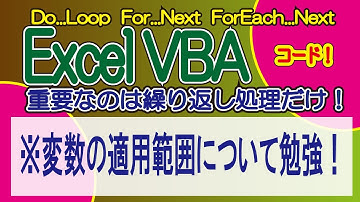 ExcelVBA 　変数の適用範囲の勉強！（スコープ）