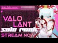 【雑談VALORANT】負けたらスクワットソロランク🐠【波綾セナ】