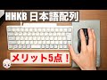 【こんなこともできる】HHKB HYBRID TYPE-S 日本語配列を使うメリット5点！【キーマップ変更ツールの使い方】