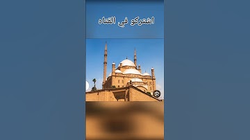 انظرو الي جمال مسجد صلاح الدين #explore #اكسبلور #لايك #متابعه #إسلام_صبحي #تلاوة_خاشعة
