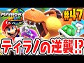 恐竜だらけのグランプリで 3をめざせ 予想外のショートカットも Switch2で最速実況Part47 マリオカート ワールド 恐竜だらけのグランプリで 3をめざせ 予想外のショートカットも Switch2で最速実況Part47 マリオカート ワールド