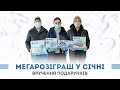 Переможці МЕГАрозіграшу у січні