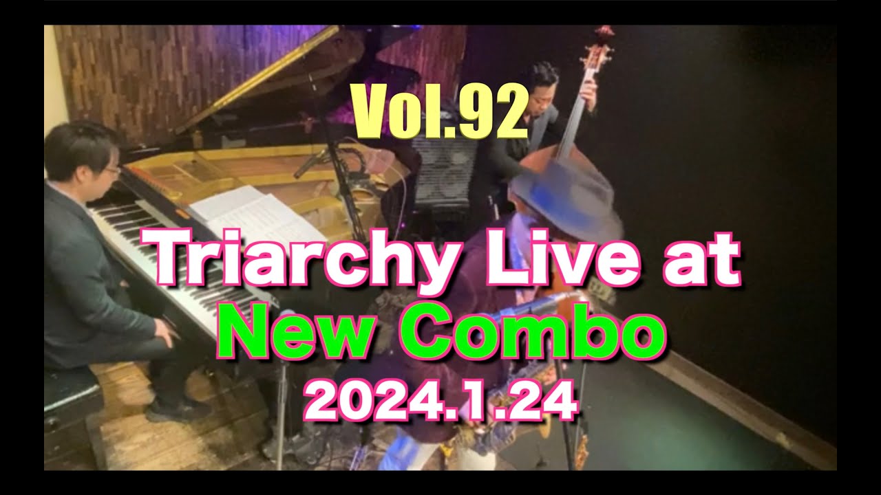 多田誠司チャンネル「Taddy’s Nest Vol.92 Triarchy Live at New Combo 