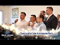 Христа розп’яли й поховали Його || братський гурт церкви &quot;Ковчег спасіння&quot;