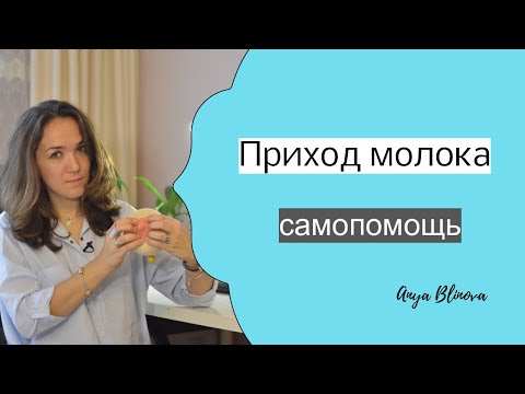 Видео: Как уменьшить нагрубание груди (с иллюстрациями)