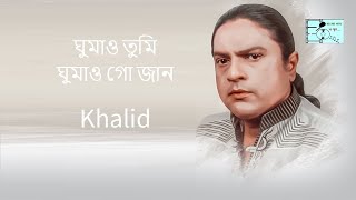 Video voorbeeld van "Ghumao Tumi (ঘুমাও তুমি ঘুমাও গো জান) | Khalid (খালিদ) | Chime | Bangla Gaan O Sur ||"