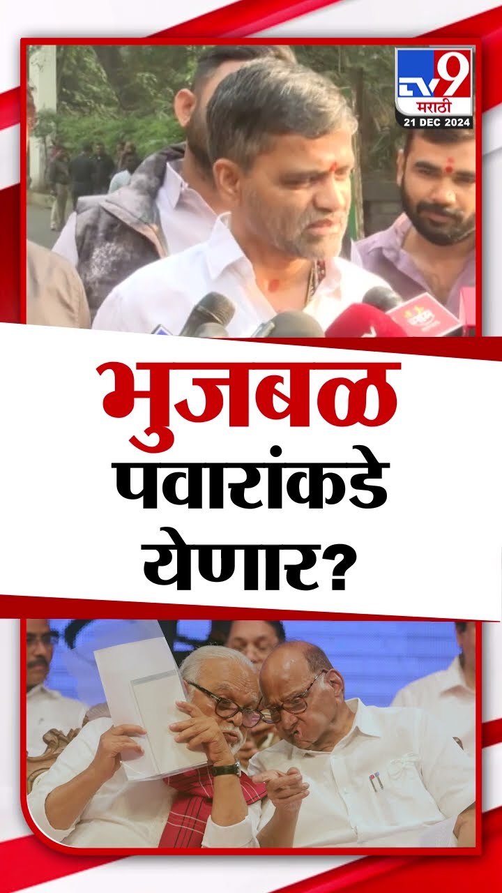 Chhagan Bhujbal हे Sharad Pawar यांच्याकडे परत येणार Nilesh Lanke यांचं मोठं वक्तव्य