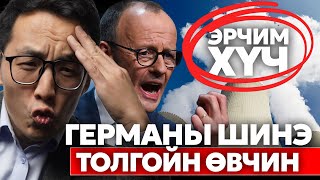 видео: ГЕРМАНЫ ШИНЭ ТОЛГОЙНЫ ӨВЧИН: ЭРЧИМ ХҮЧ!!! картинка: ГЕРМАНЫ ШИНЭ ТОЛГОЙНЫ ӨВЧИН: ЭРЧИМ ХҮЧ!!!