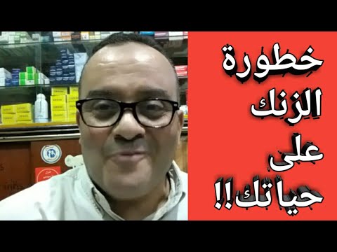 فيديو: 3 طرق للتعافي من نقص الزنك