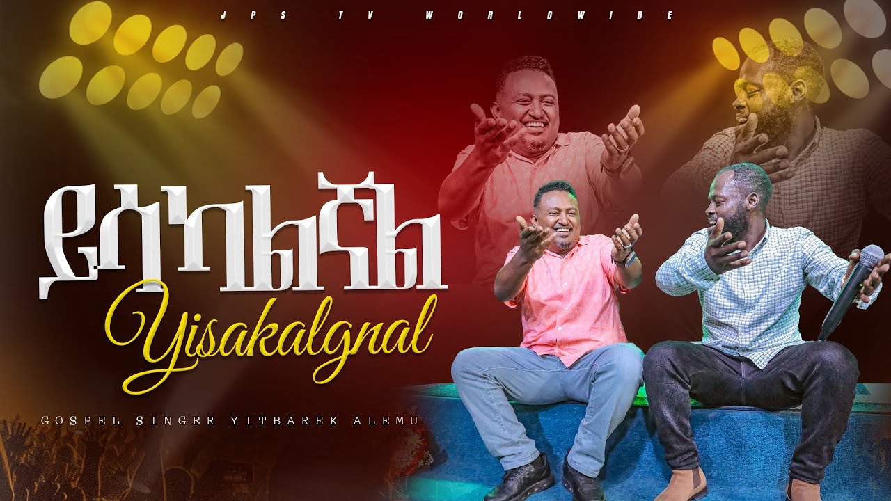 ይሳካልኛል አምልኮ ከ ነብይ ሔኖክ እና ከዘማሪ ይትባረክ ጋር |PROPHET HENOK GIRMA[JPS TV WORLD WIDE] 2024