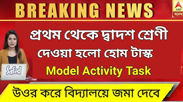 Model Activity Task 2021। class 1 to class 12 ।।West Bengal Board Model activity task #WBBSE #WBCHSE