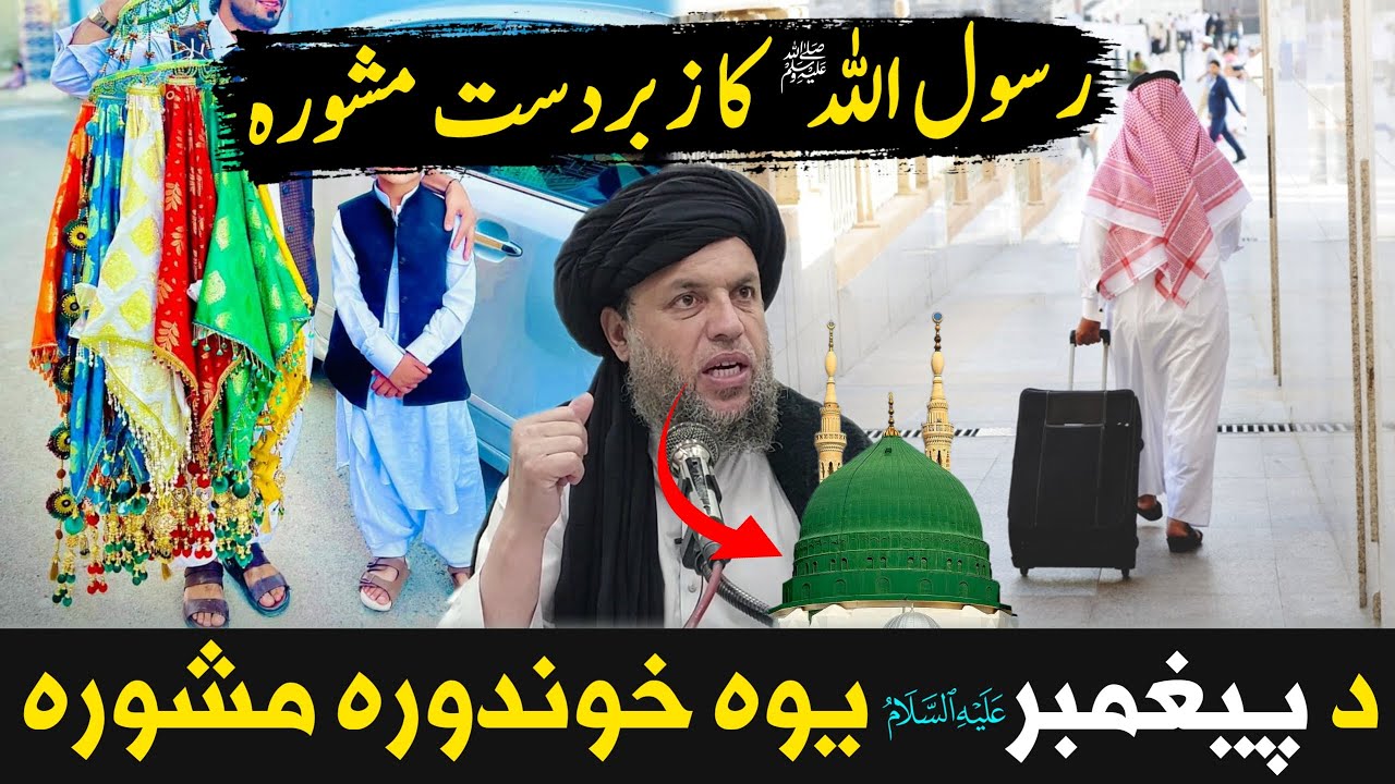 Pa Quetta Ki Da Narshizayno Be Hayai | Maulana Noor Uddin Agha