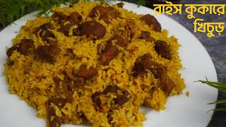 রইস ককর গরর মসর ভন খচড রননর সহজ উপয Beef Bhuna Khichuri In Rice Cooker