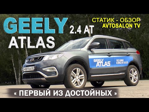 geely-atlas-2.4at-"Первый-из-достойных"-СТАТИК-ОБЗОР/-avtosalon-tv